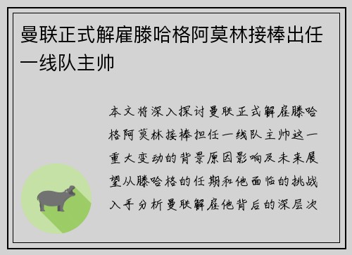 曼联正式解雇滕哈格阿莫林接棒出任一线队主帅